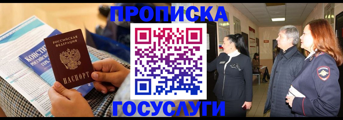 временная регистрация недорого в Югорске